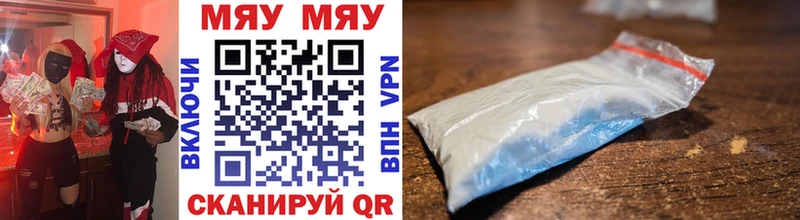 Меф мяу мяу кристаллы Новомичуринск